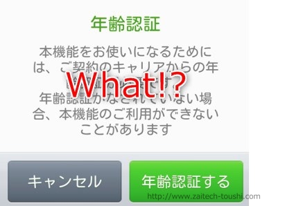 【裏技】Lineの年齢認証不要、ID検索問題を解決